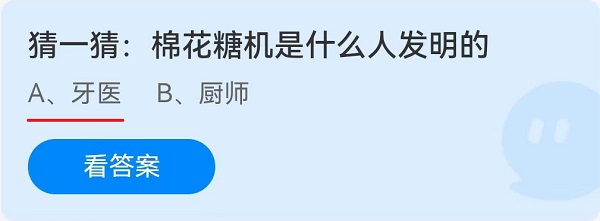 猜一猜:棉花糖机是什么人发明的?