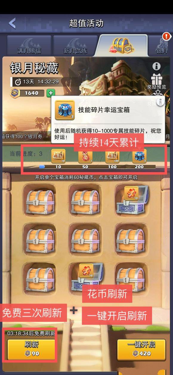 口袋奇兵银月秘藏活动攻略