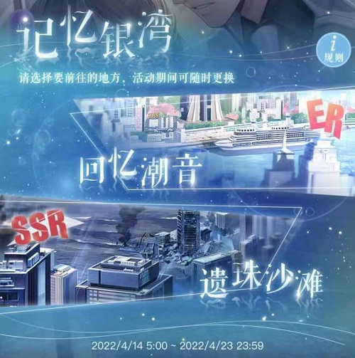 恋与制作人记忆银湾活动攻略2022