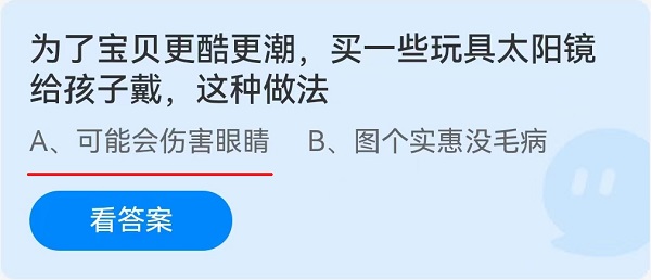 为了宝贝更潮更酷,买一些玩具太阳镜给孩子戴,这种做法?