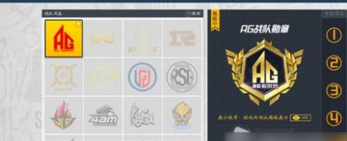 和平精英AG战队LOGO领取方法