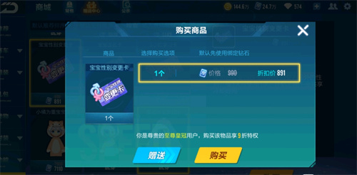 qq飞车手游宝宝怎么换性别 宝宝性别修改方法介绍