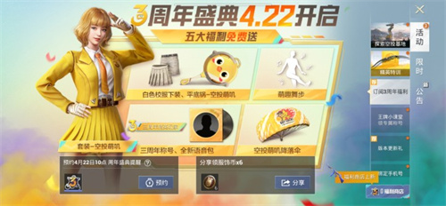 和平精英四周年庆是什么时候 开始具体日期介绍