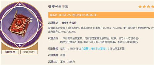 原神可莉武器推荐排行 2022可莉带什么武器