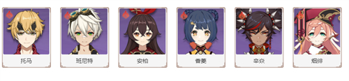 原神四星角色有哪些 4星全角色图鉴一览