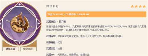 原神可莉武器推荐排行 2022可莉带什么武器