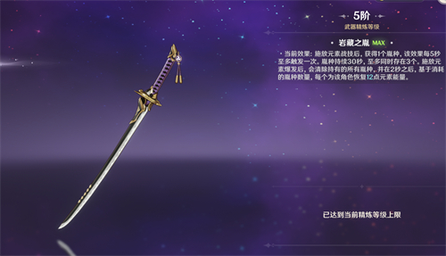 原神天目影打刀有必要精炼满吗 天目影打刀值得精炼5吗