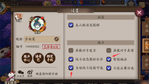 阴阳师技能怎么锁定 怎么锁定技能对一个式神使用