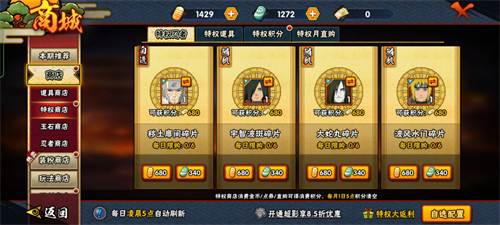 火影忍者手游许愿宝库多少金币一个s碎片