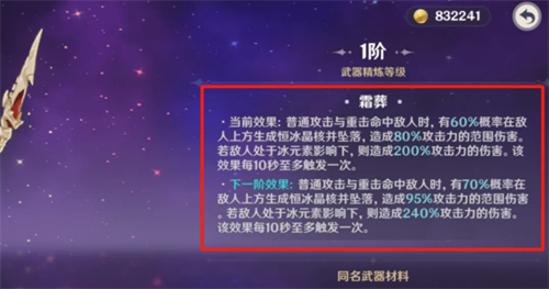 原神罗莎莉亚武器推荐 修女用什么四星武器