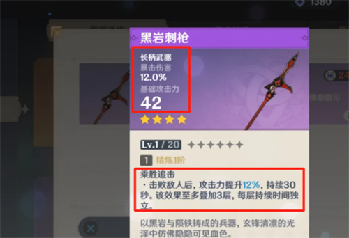 原神罗莎莉亚武器推荐 修女用什么四星武器