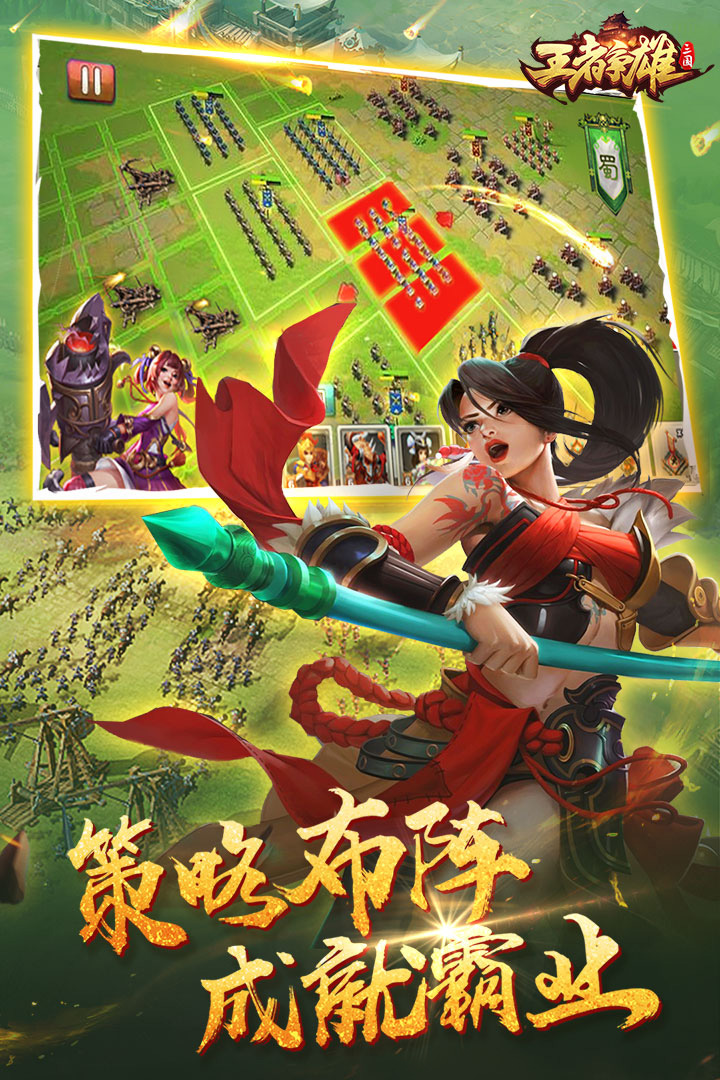 王者争雄电脑版