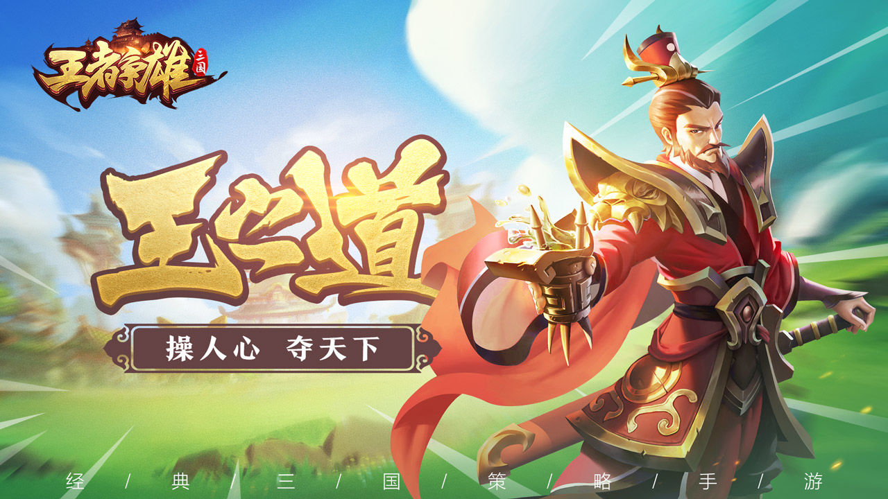 王者争雄电脑版怎么玩