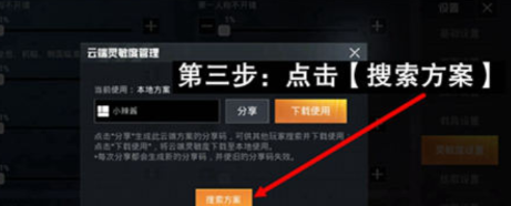 和平精英五指灵敏度分享码2022