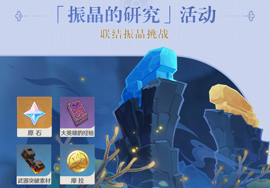 原神振晶的研究多少原石
