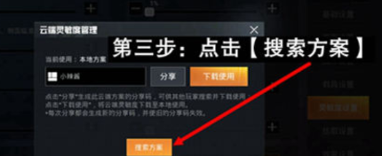和平精英平板键位设置分享码