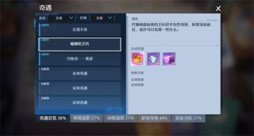 诺亚之心瞌睡的卫兵怎么触发 奇遇完成攻略