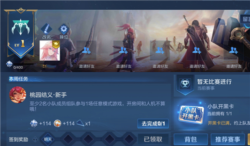 2022王者荣耀小队怎么退出 队长退出自己创建的小队方法