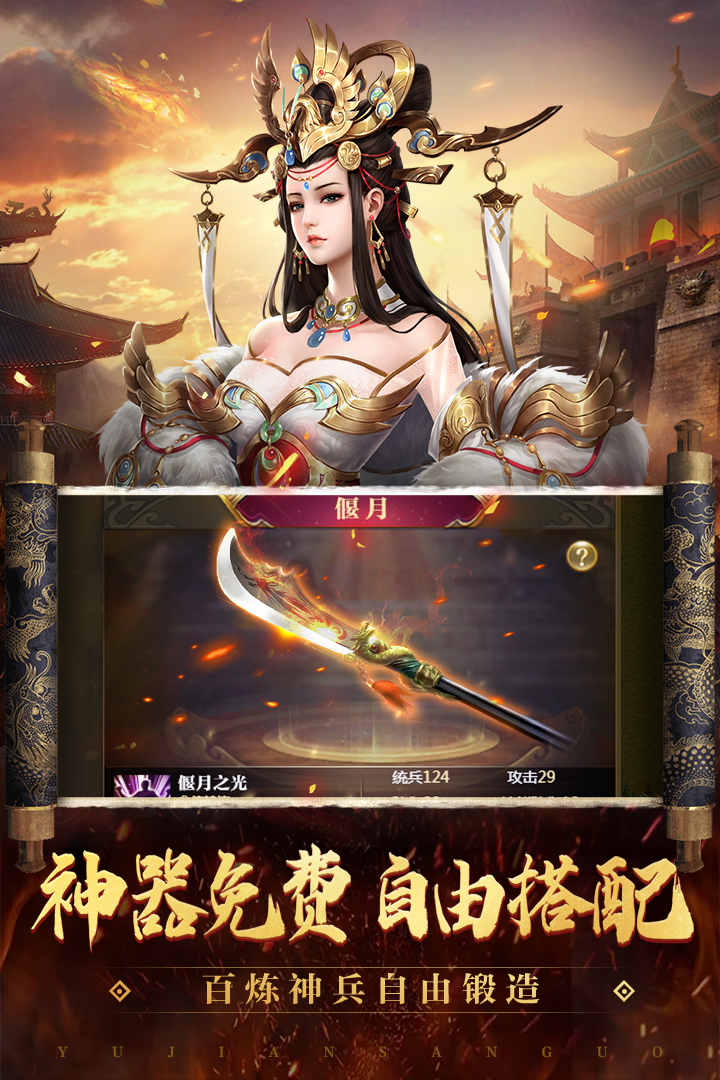 御剑三国电脑版