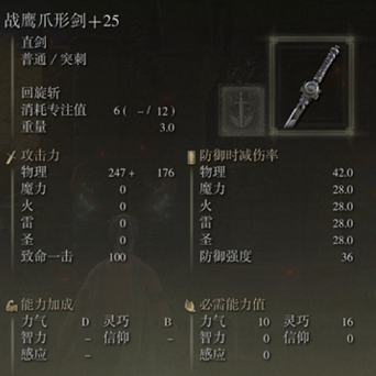 艾尔登法环战鹰爪形剑怎么获得