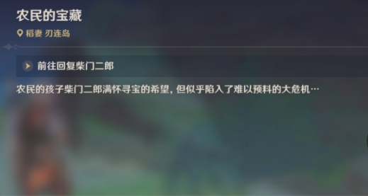《原神》农民的宝藏任务四块石板位置(全石板收集)