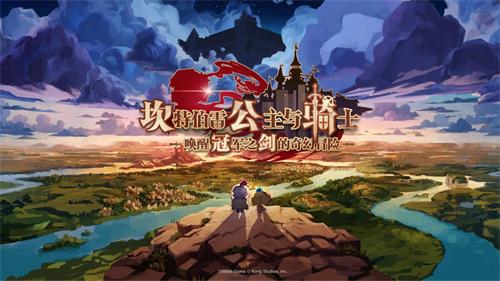 《坎公骑冠剑》一周年庆时间