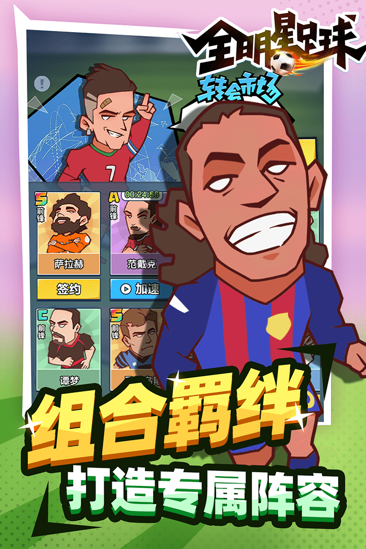 全明星足球电脑版