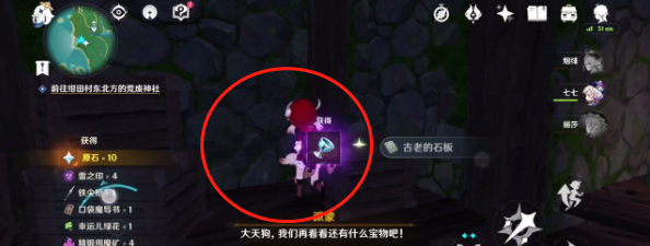 原神农民的宝藏任务四块石板位置