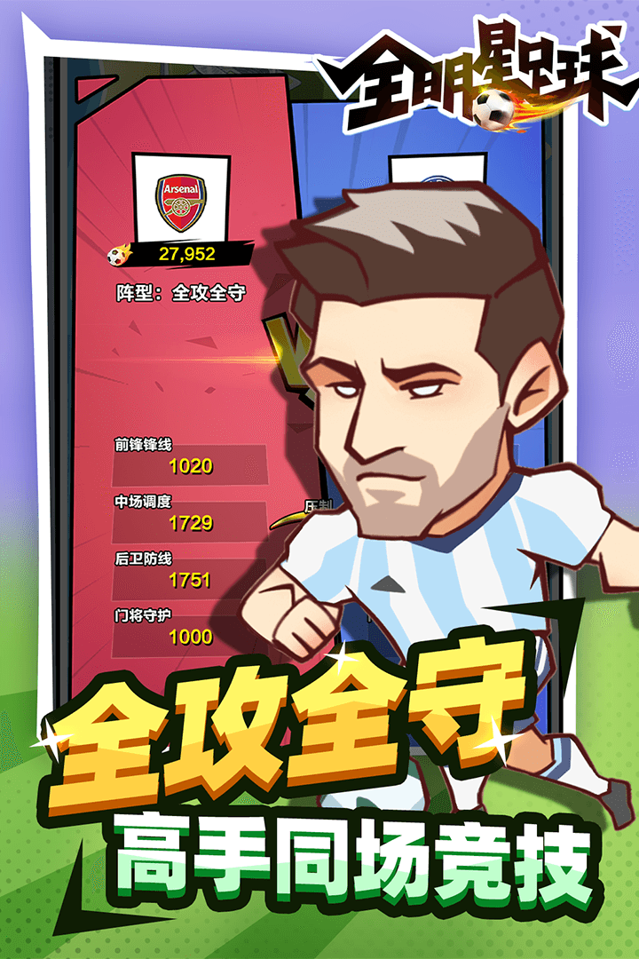全明星足球电脑版