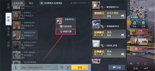 和平精英怎么设置隐身不让别人看到你上线