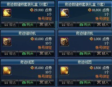 DNF五一奇迹缝纫机玩法攻略及装扮一览