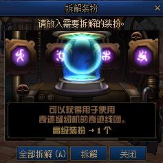 DNF五一奇迹缝纫机玩法攻略及装扮一览