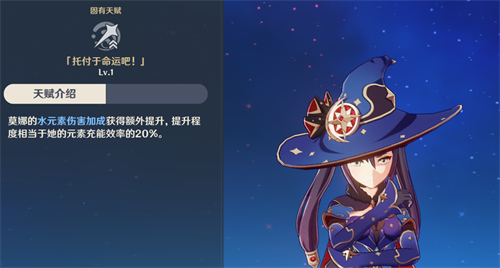 原神莫娜突破加什么属性 莫娜升级属性介绍