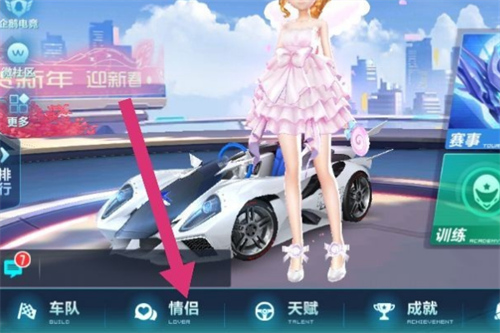 qq飞车手游怎么解除情侣关系 最新解除情侣关系方法介绍