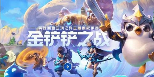 金铲铲之战执法狙阵容搭配攻略