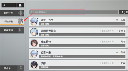 深空之眼怎么加好友 好友添加方式分享