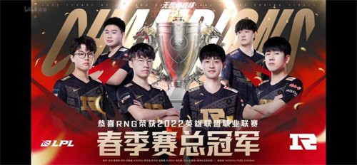 2022LPL春季总决赛冠军是谁