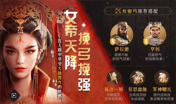 重返帝国弓兵阵容推荐