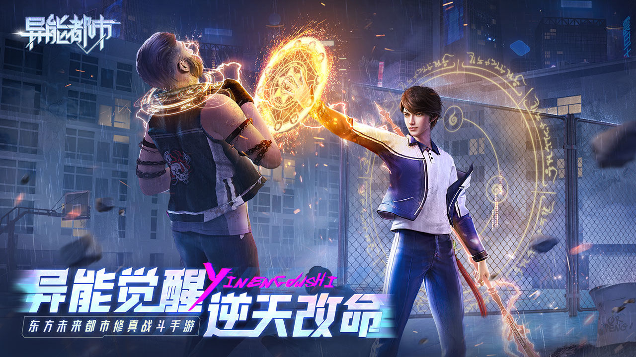 异能都市ios怎么在电脑上玩