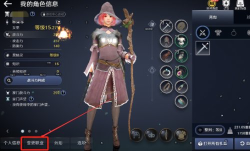 黑色沙漠手游怎么变更职业