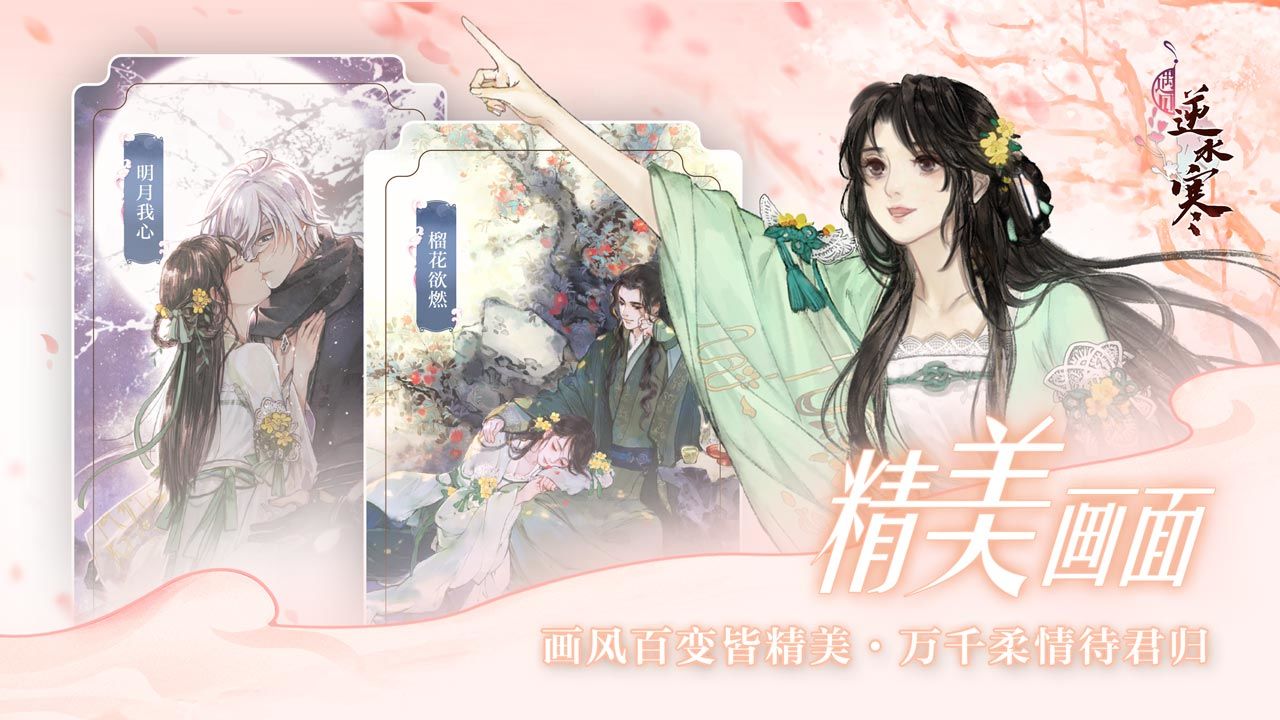 遇见逆水寒模拟器怎么下载