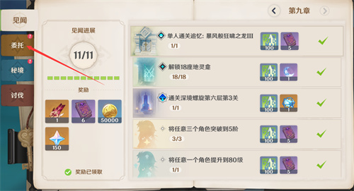 原神在哪里设置每日任务地点 每日委托地点设置位置介绍