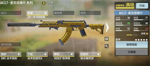 使命召唤手游上分武器推荐 排位什么枪好上分