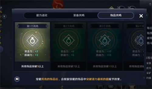 黑色沙漠手游装备共鸣有什么用 装备共鸣作用介绍