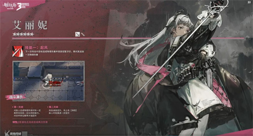 明日方舟艾丽妮技能天赋一览 新干员怎么样