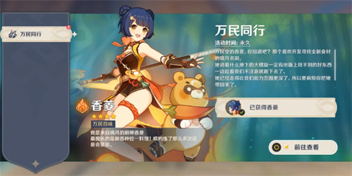 2022原神香菱怎么获得 香菱免费获取方式介绍