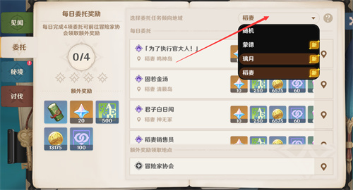 原神在哪里设置每日任务地点 每日委托地点设置位置介绍