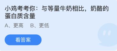 蚂蚁庄园2022年4月29日答案汇总