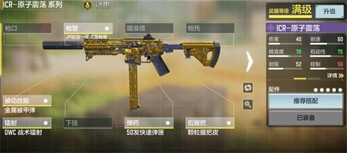 使命召唤手游上分武器推荐 排位什么枪好上分