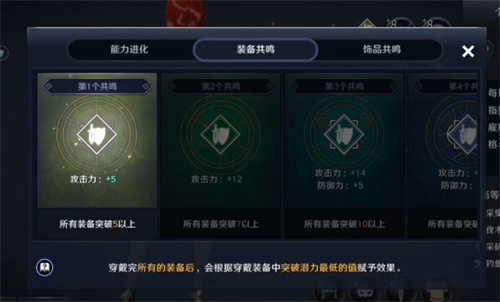 黑色沙漠手游装备共鸣有什么用 装备共鸣作用介绍